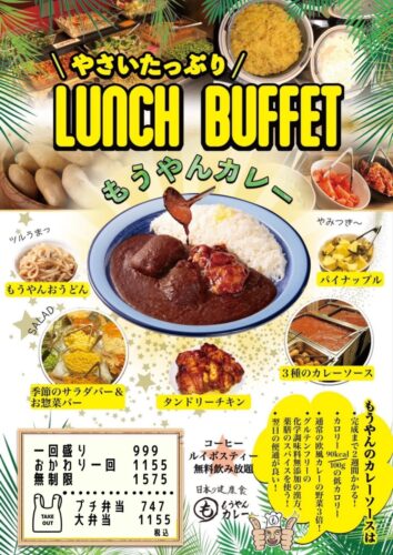 もうやんカレー・ビュッフェ