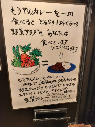 もうやんカレー・野菜