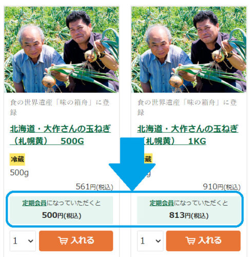 大地を守る会・定期会員の10％割引