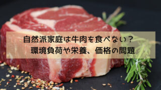 牛肉・環境負荷